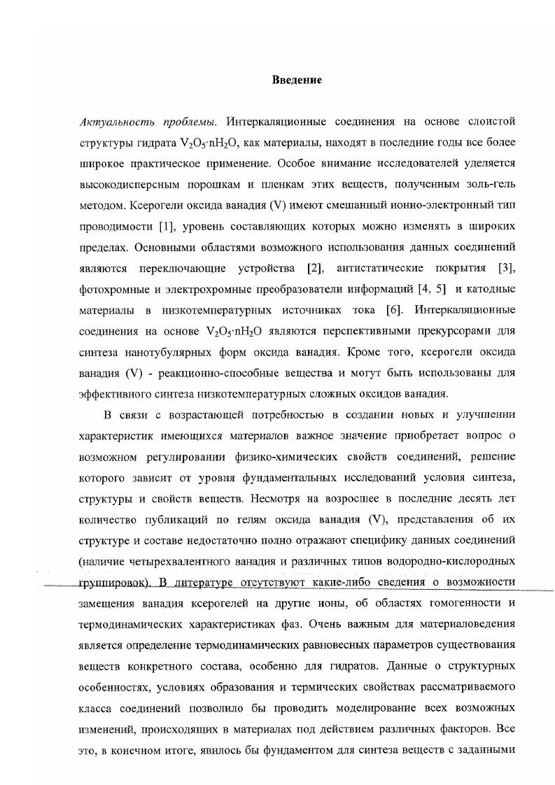 1.1. Исходные вещества, методы их синтеза и аттестации 