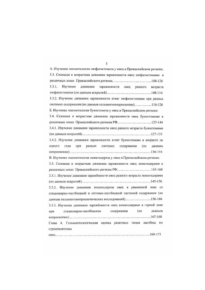 отдельные вопросы эпизоотологии стронгилятозов