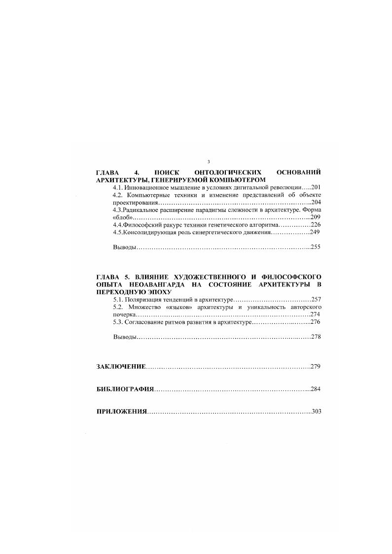 как рационально аргументированные, на век заданные понятия, а как поэтические иносказания тропы. Поскольку они сконструированы людьми, постольку они и аллегоричны. В статье Дополнение к взаимосвязи философия прежде лингвистики он поясняет свою точку зрения на метафорическое по сути происхождение любой философской категории. Категории, по Деррида, являются фигурами, посредством которых бытие выражается лишь настолько, насколько оно вообще может быть выражено через многочисленные искажения, во множестве тропов. Система категорий это система способов конструирования бытия. В мышлении Деррида обнаруживается склонность к парадоксальности, и это весьма примечательно, так как его философия также, по всей видимости, является составной частью развивающихся феноменов постмодернистской чувствительности, поэтического мышления, характерной для постмодернистского дискурса метафорической эссеистики явлений той самой культуры мышления, к которой он сам принадлежит и саморефлексин которой он способствует. В работе Деррида года Структура, знак и игра в дискурсе о гуманитарных науках См. Специфическое игровое отношение к традиционным философским понятиям может быть продемонстрировано на примере анализа понятий центр, структура и бесструктурность. Деррида рассматривает историю концепции структура как ряд последовательных замещений главных для се понимания определений центра, всегда метафоричных. Он считает, что . 