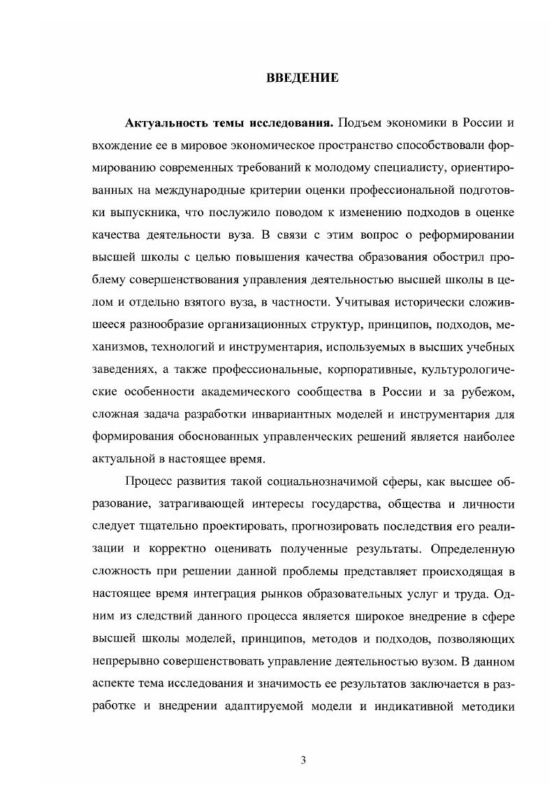 3. Совершенствование и реализация процесса управления высшим учебным заведением на основе индикативной методики 