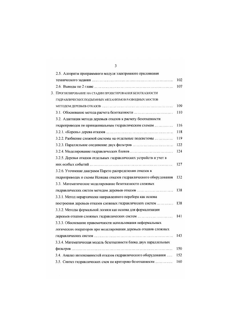 МОСТОВ РАСКРЫВАЮЩЕГОСЯ ТИПА И СУЩЕСТВУЮЩИЕ МЕТОДЫ ИХ ПРОЕКТИРОВАНИЯ 