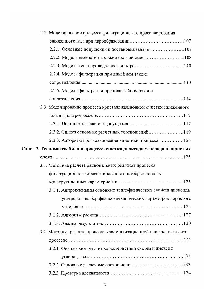 1.4. Применение углекислого газа в различных предметных областях