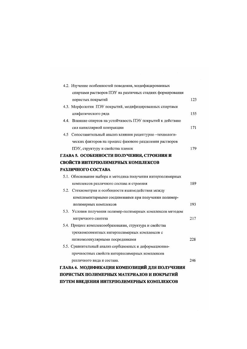 3.2. Особенности формирования пористых пленок и покрытий из растворов ПЗУ