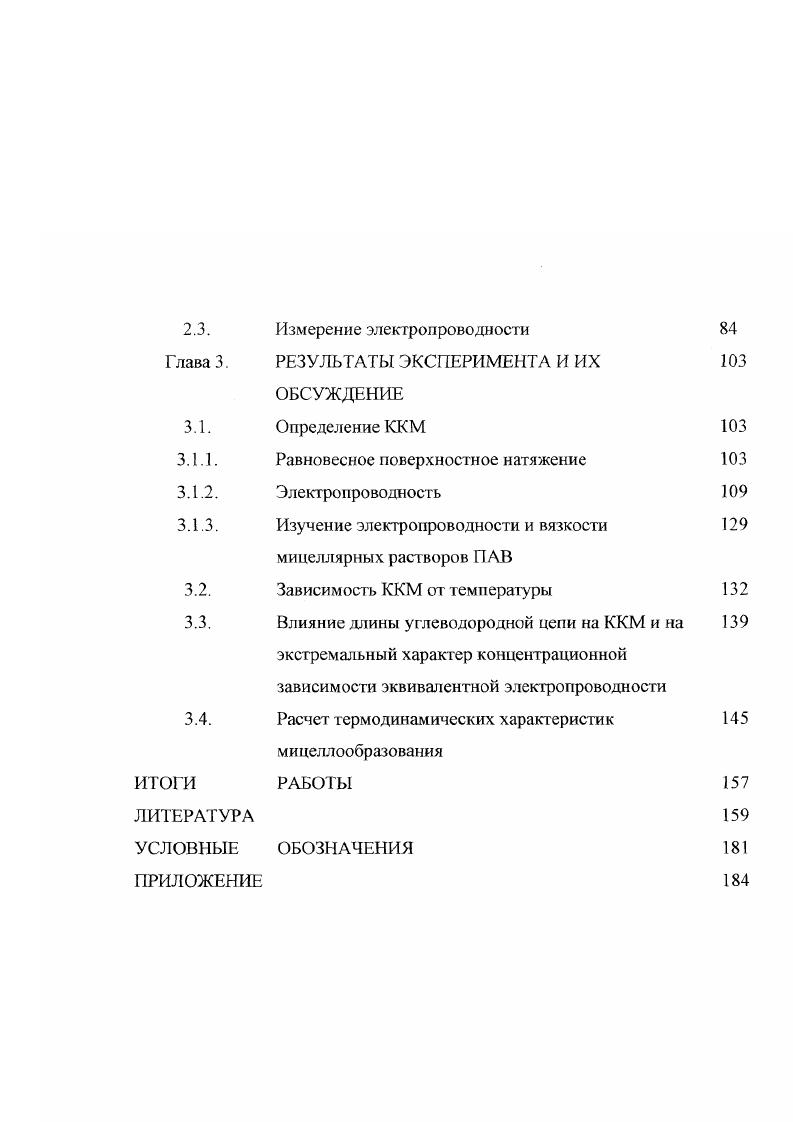 1.1.2. Образование мицелляриых систем 
