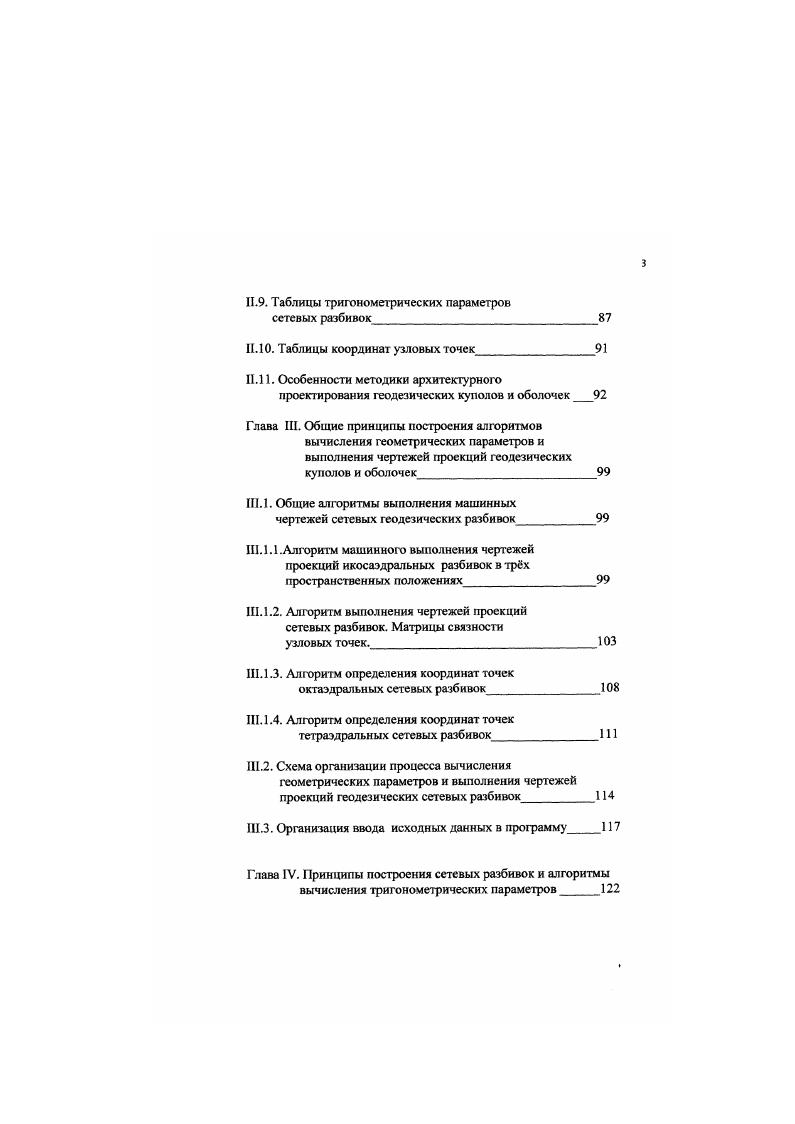 внедрения автоматизации в процесс проектирования геодезических куполов