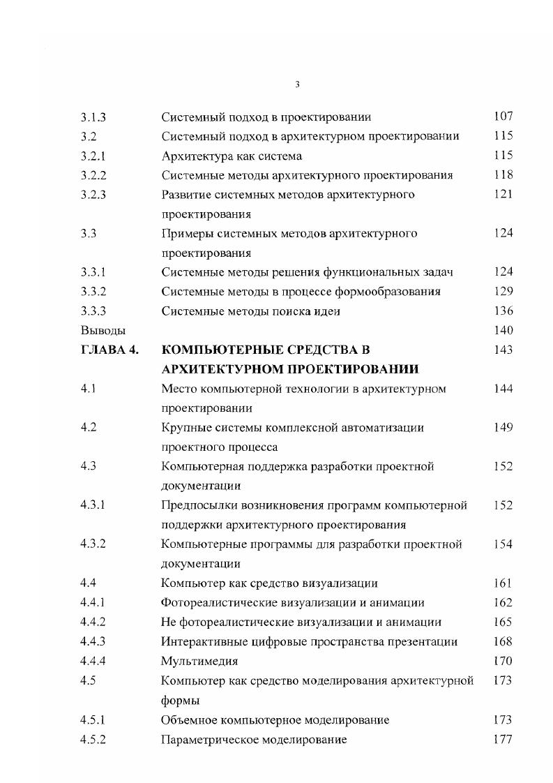 1.1 Генезис и развитие проектирования 