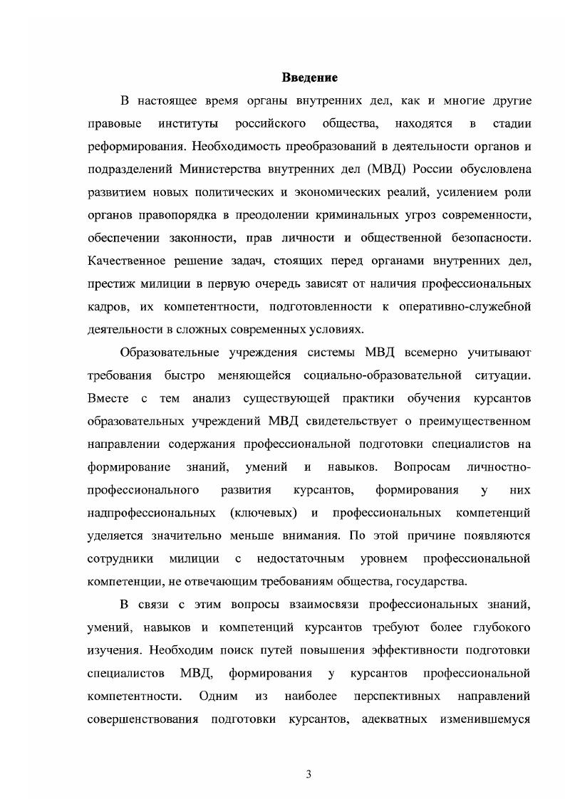 курсантов образовательных учреждений МВД. 