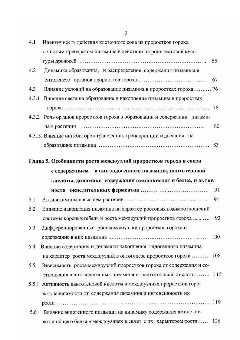 Глава 2. Материал и методы исследований . .