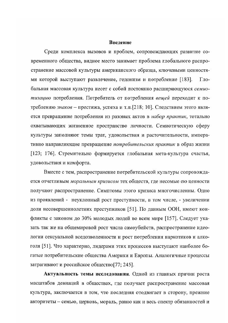 Глава 4. Дисфункции процессов социализации и социального кон троля в свете современных теорий девиантноети ограничения и перспективы сложившихся подходов. 5.