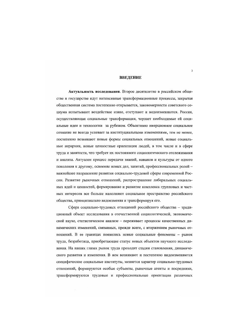 Методология социологического познания социальных процессов рынка труда