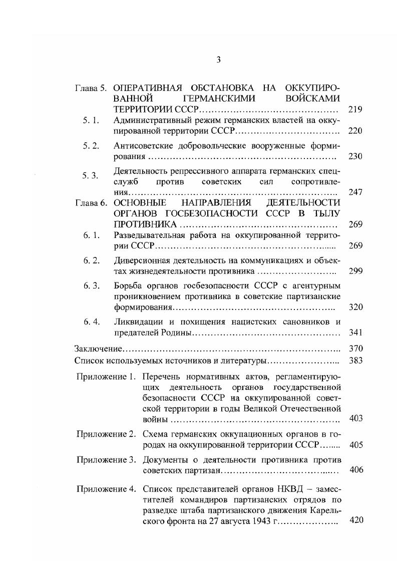 Историографические проблемы исследования.