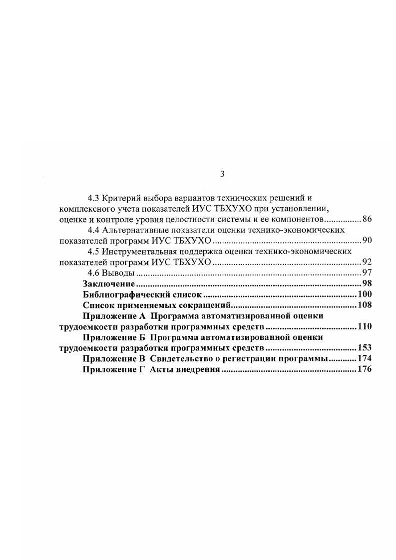 Глава 2 Разработка системных решений