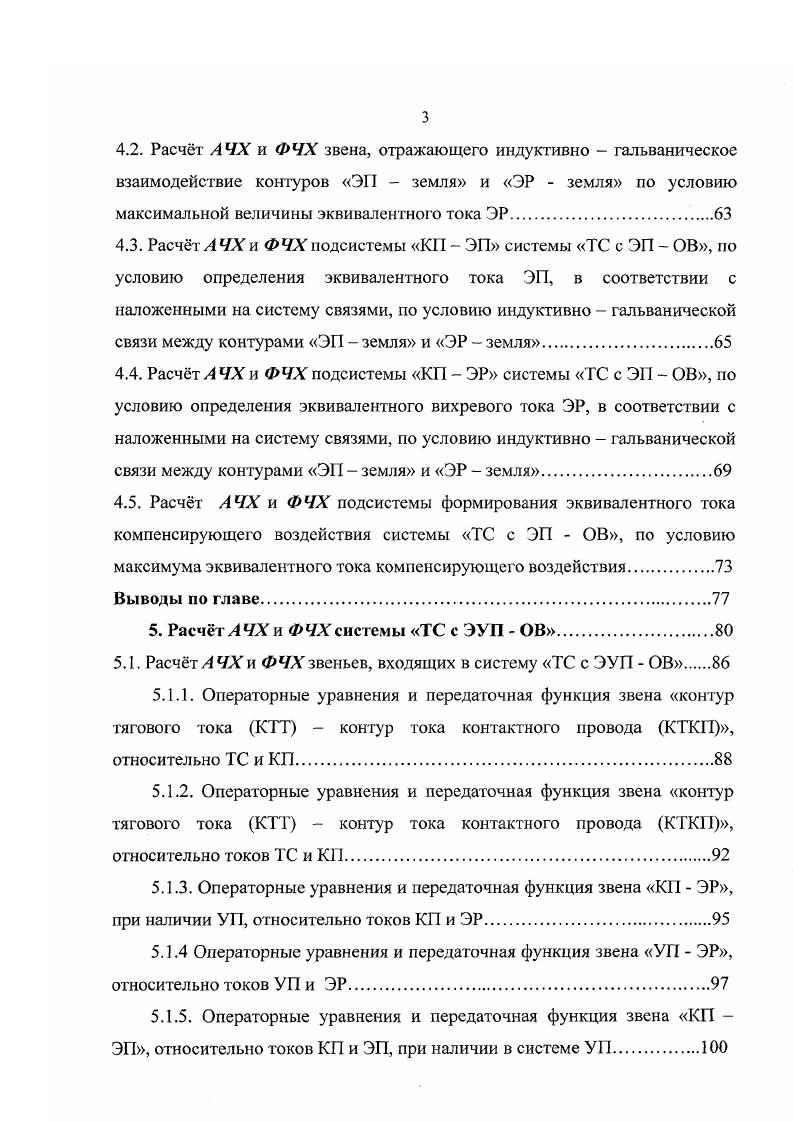 2.4. Операторные уравнения и передаточная функция звена ЭР ЭП,