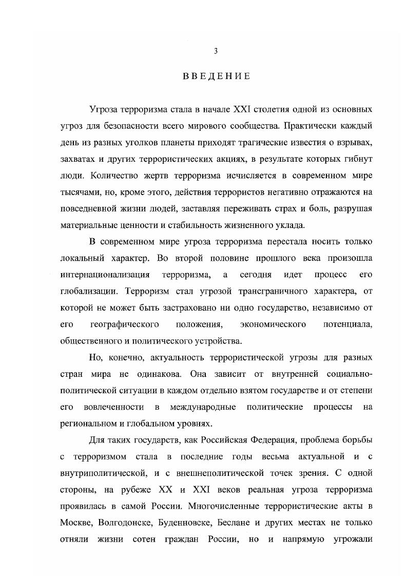  1. Природа и формы современного терроризма . 