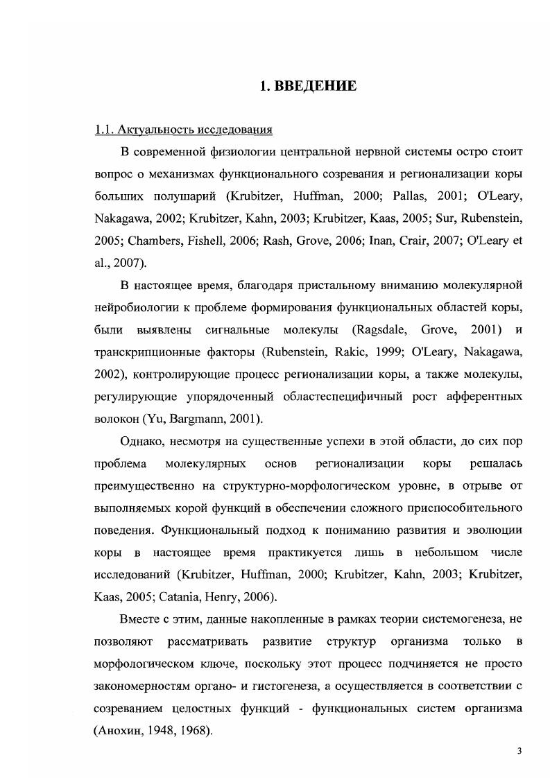 2.1.1. Гетерохрония и фрагментация органов в теории системогенеза