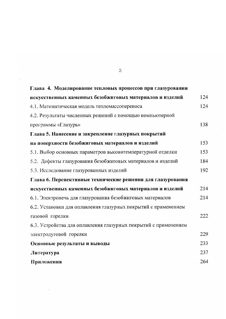 1.2. Основные требования к глазурованным изделиям 