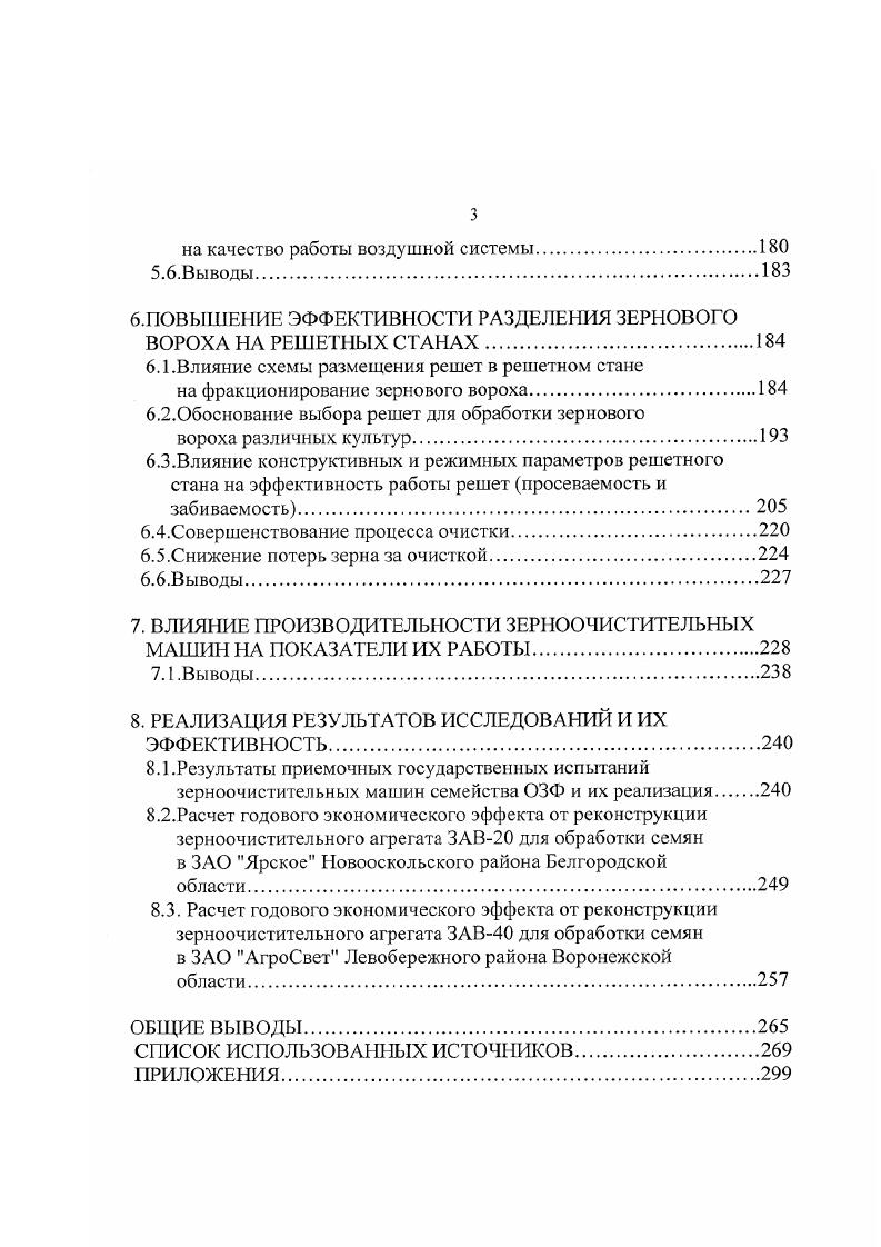 1.1 .Состав поступающего на послеуборочную обработку зернового