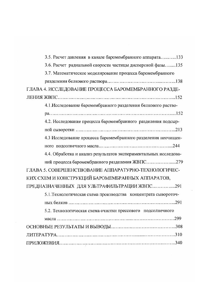 1.3.Баромембранное разделение ЖВПС.