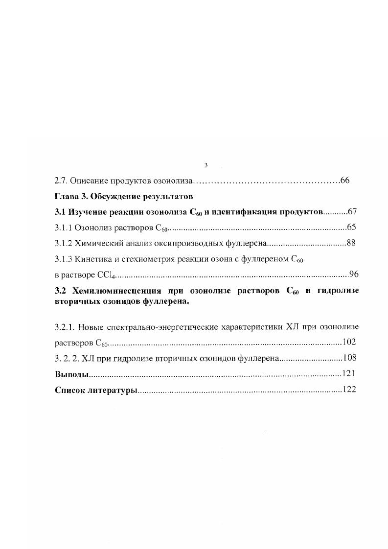 1.1.1 Производные фуллерена, содержащие активный кислород.