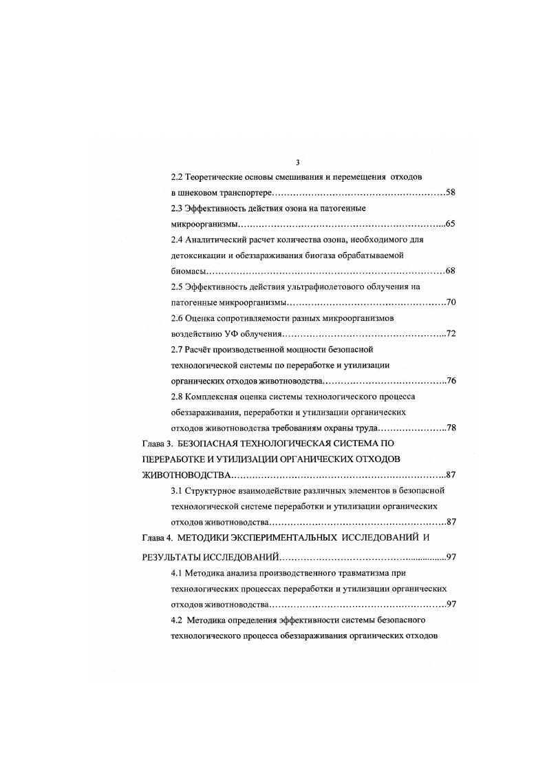 1.1 Анализ органических отходов животноводства.