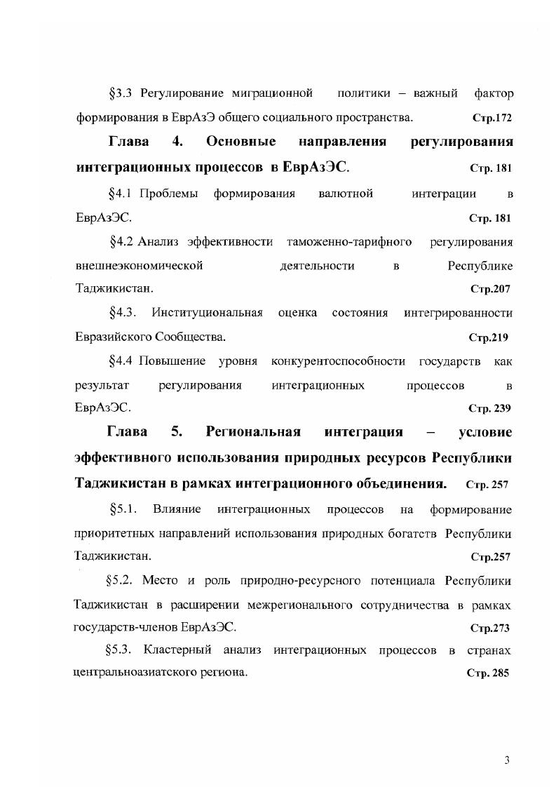 Глава 2. Условия и предпосылки интеграционных