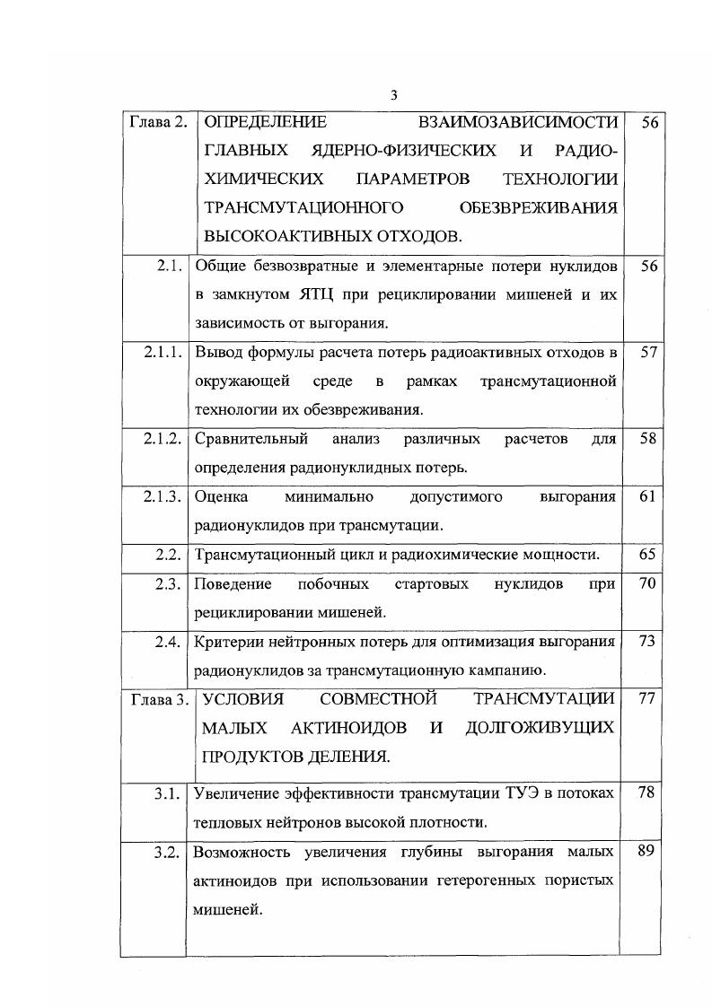 1.2. Долгоживущие нуклиды кандидаты на трансмутацию. 