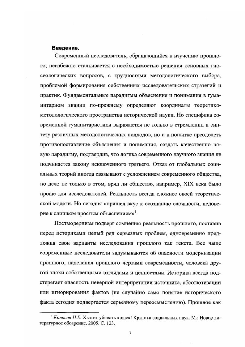 1.2. Модель мира как концепт историкоантропологического исследования интеллигенции.