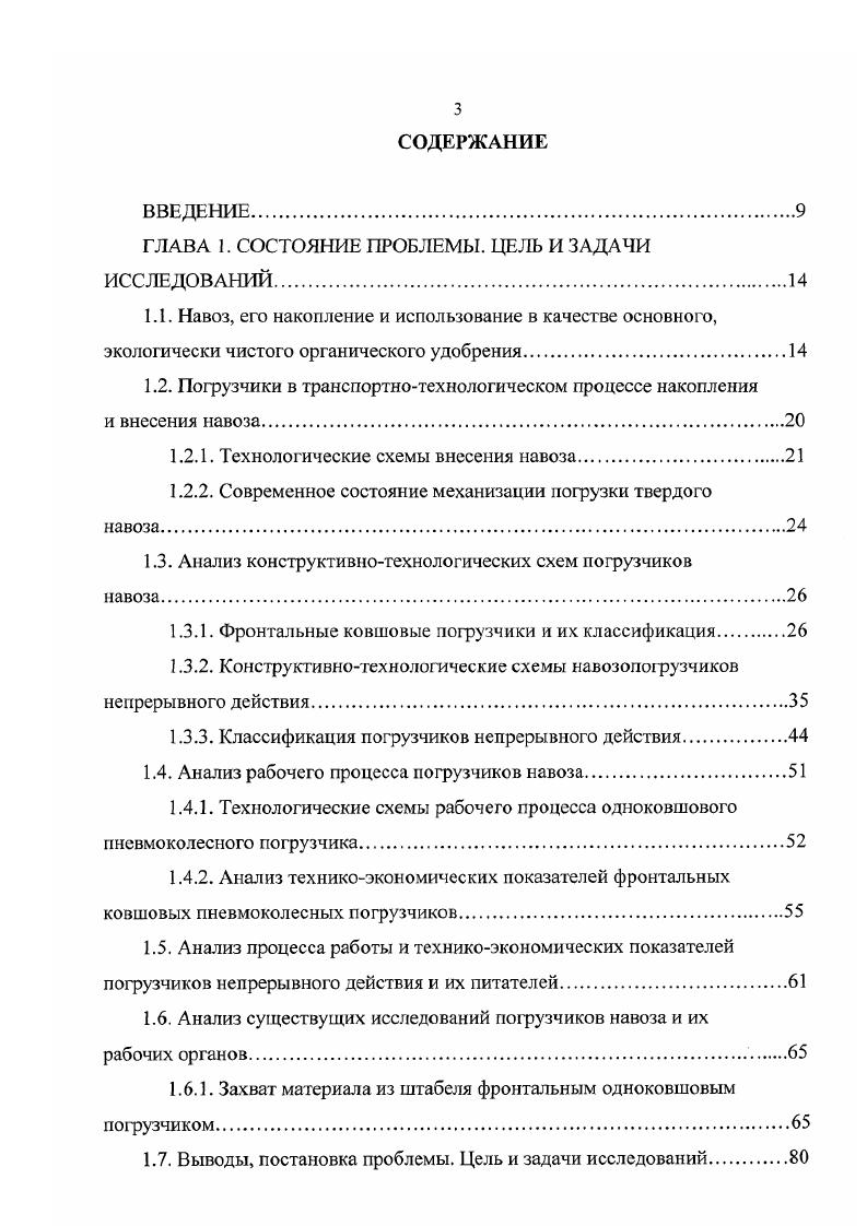 1.2. Погрузчики в транспортнотехнологическом процессе накопления