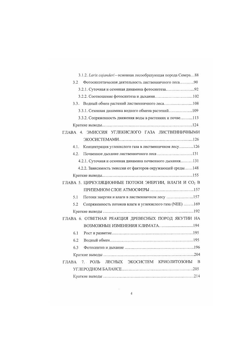 1.2. Радиационноактивные парниковые газы.