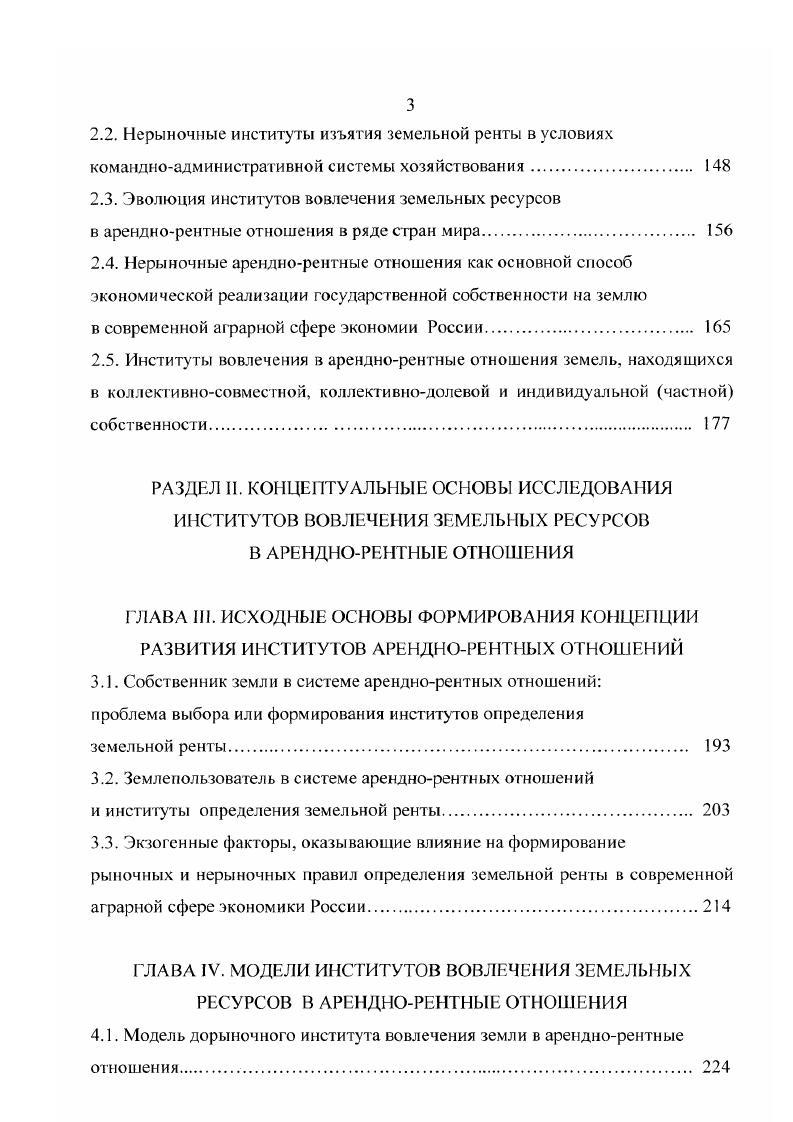 к исследованию аренднорентных отношений 