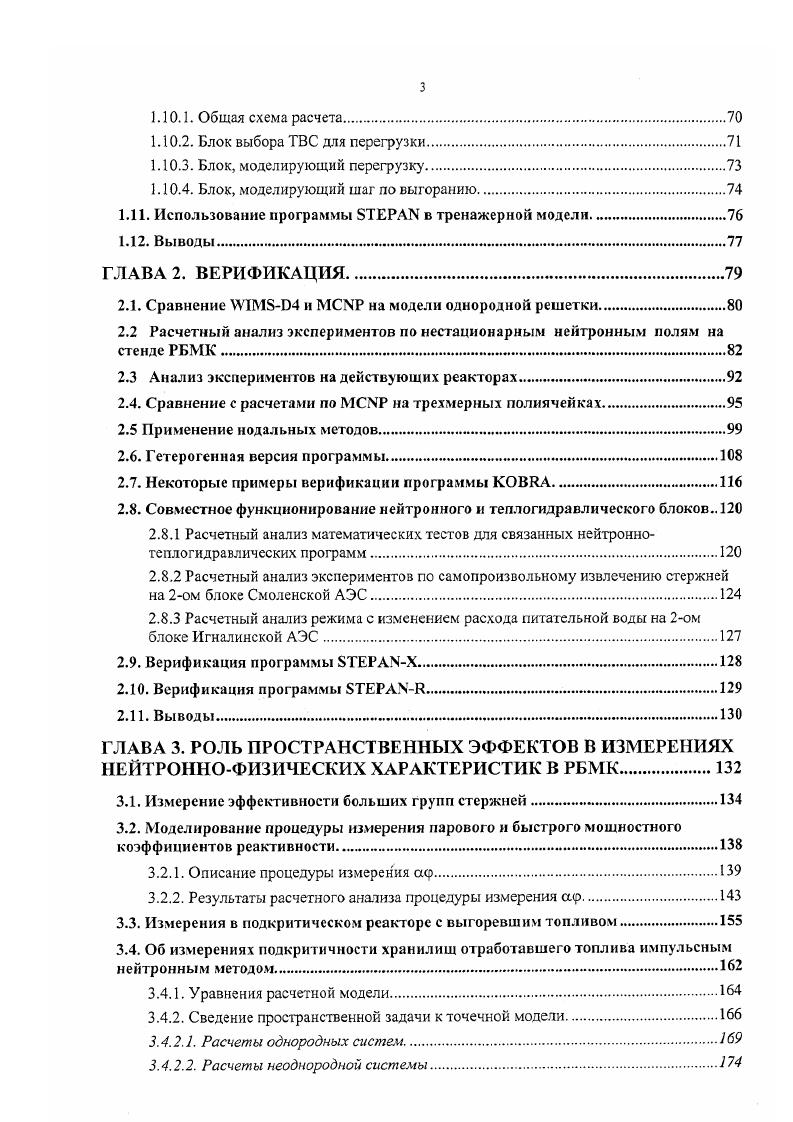 1. Быстрые переходные процессы и аварии.
