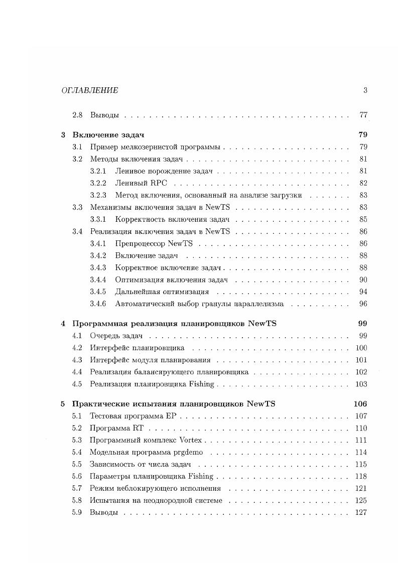 1.1 Задача динамического планирования 