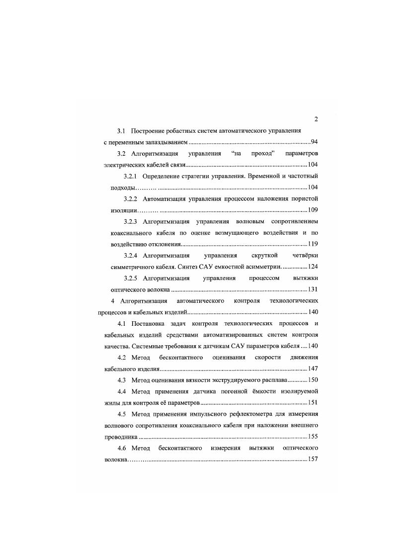 технологическими процессами производства коаксиальных кабелей.