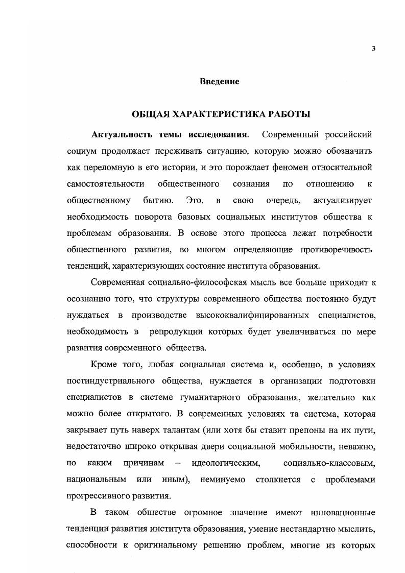 1.2. Новая социальная реальность и институт образования.