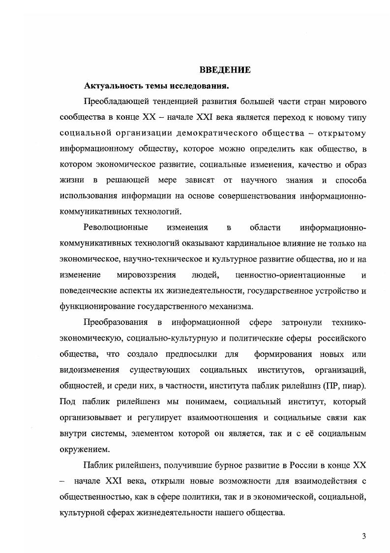 1.1. Теоретикометодологические подходы к анализу паблик рилейшенз  