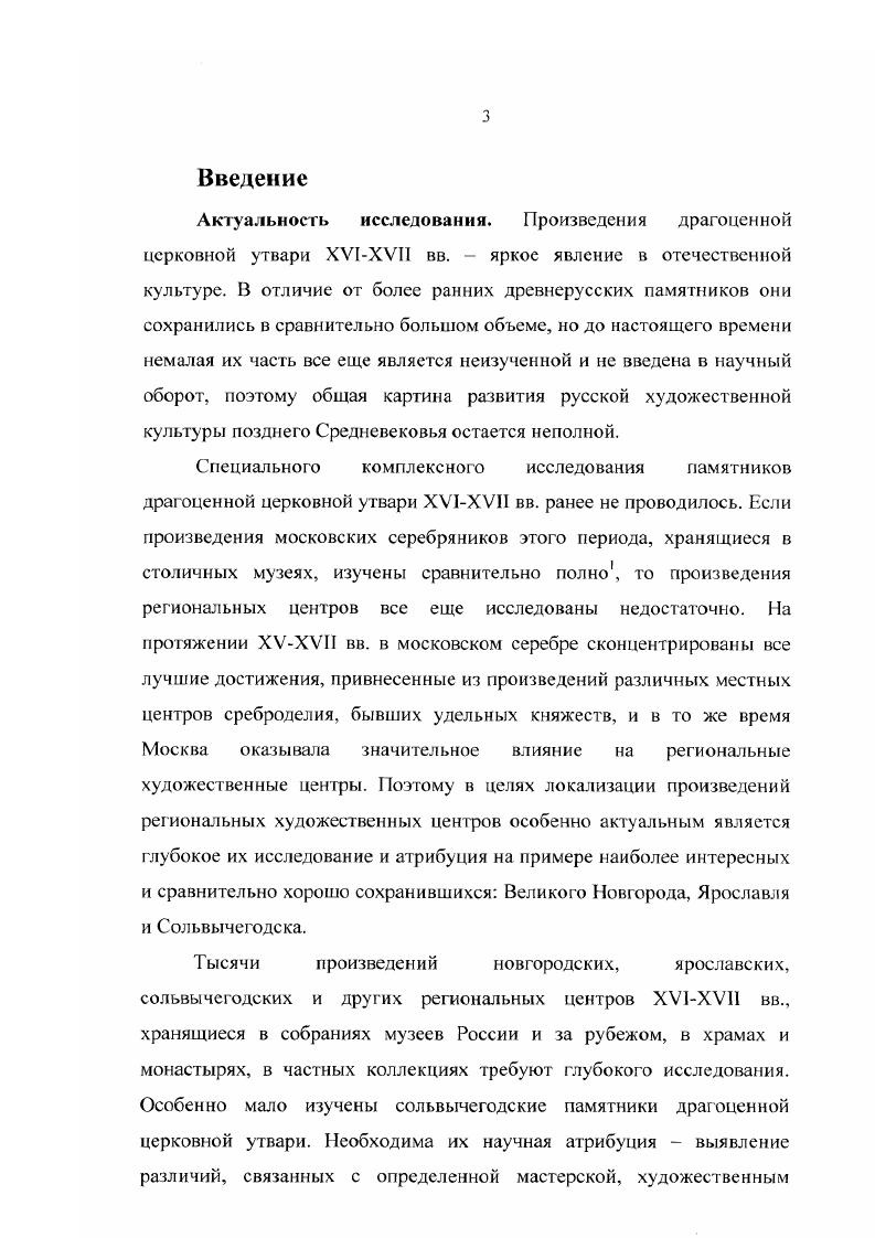. Сольвычегодск. 8 Глава 5. Локализация новгородской, ярославской и