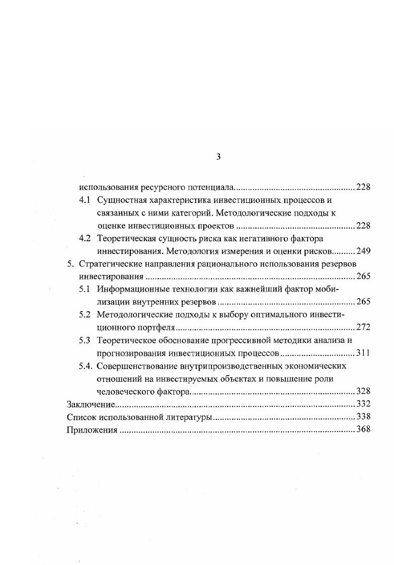 1.2. Методология оценки величины и эффективности использования ресурсною потенциала