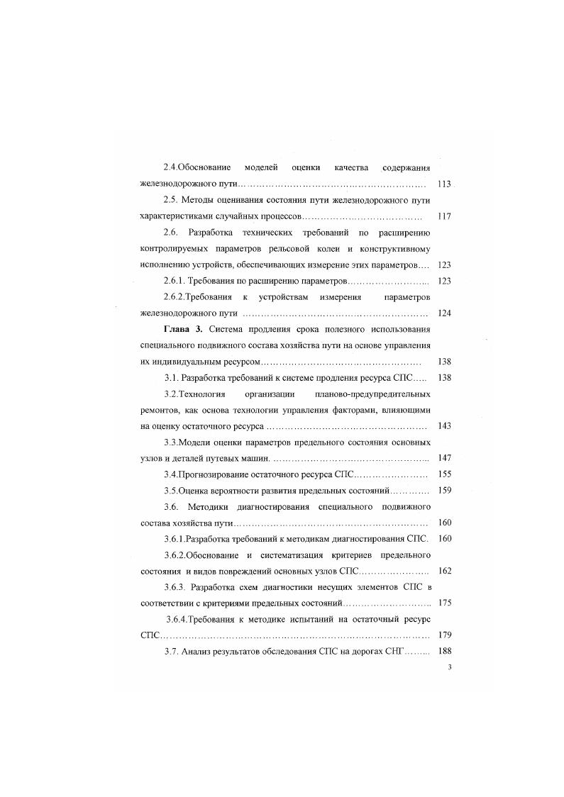 1.2. Анализ оснащенности путевой техникой отечественных железных дорог 