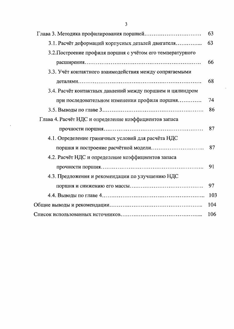 1.1. Проблемы определения напряжннодеформированного состояния деталей двигателя. 