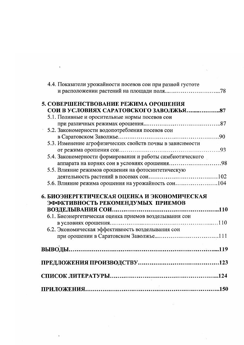 1.2. Биологические требования растений сои к факторам среды 
