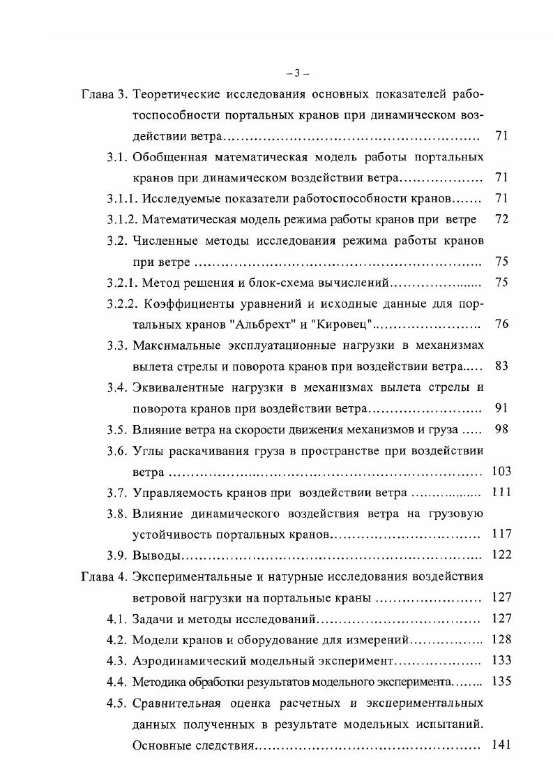 2.1. Характерные технологические схемы работы портовых кранов. 
