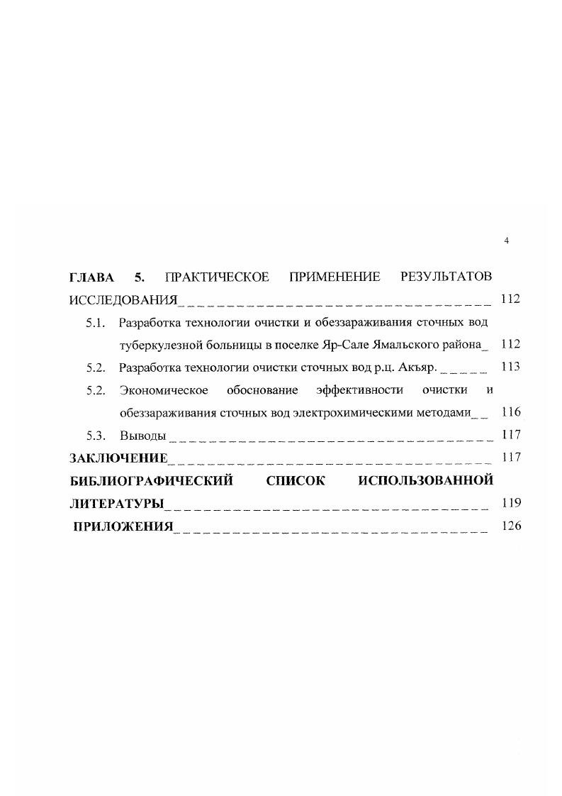 1.2. Санитарноэпидемиологическая опасность сточных вод лечебных учреждений