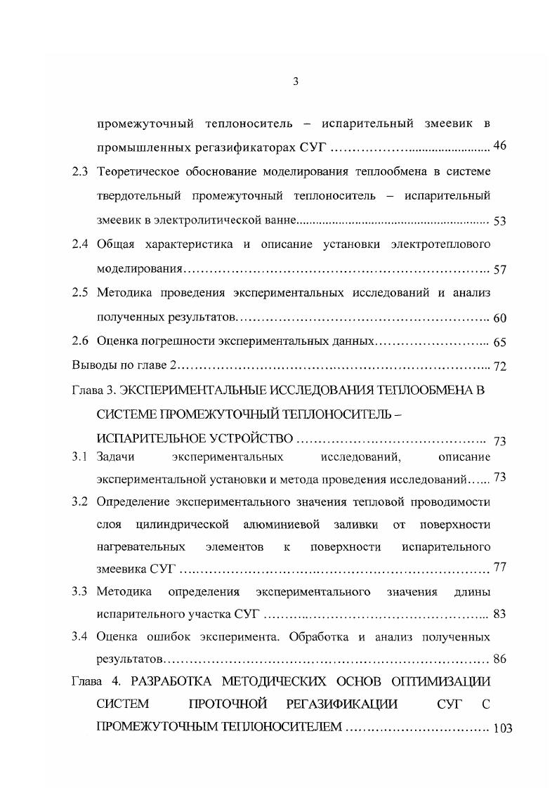 2.1 Литературный обзор и состояние вопроса