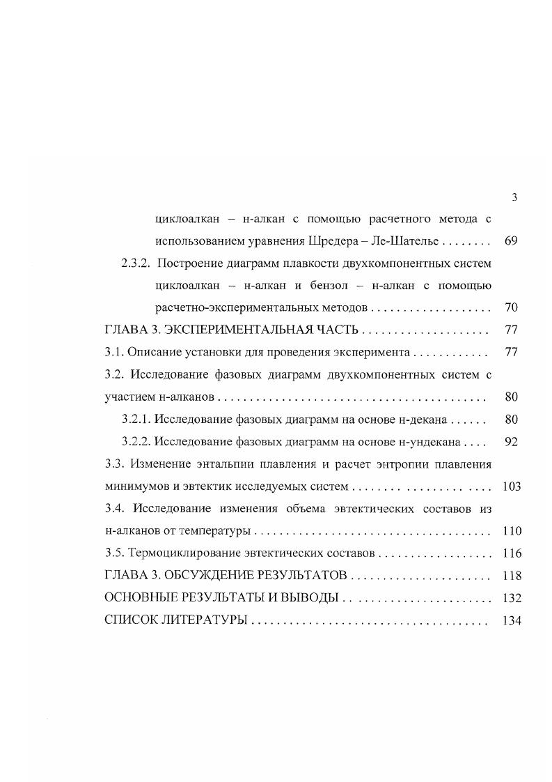 2.1. Существующие методы прогнозирования эвтектических