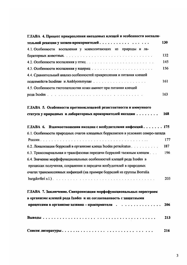 2.2. Морфофункциональные особенности пищеварения иксодовых клещей . . 