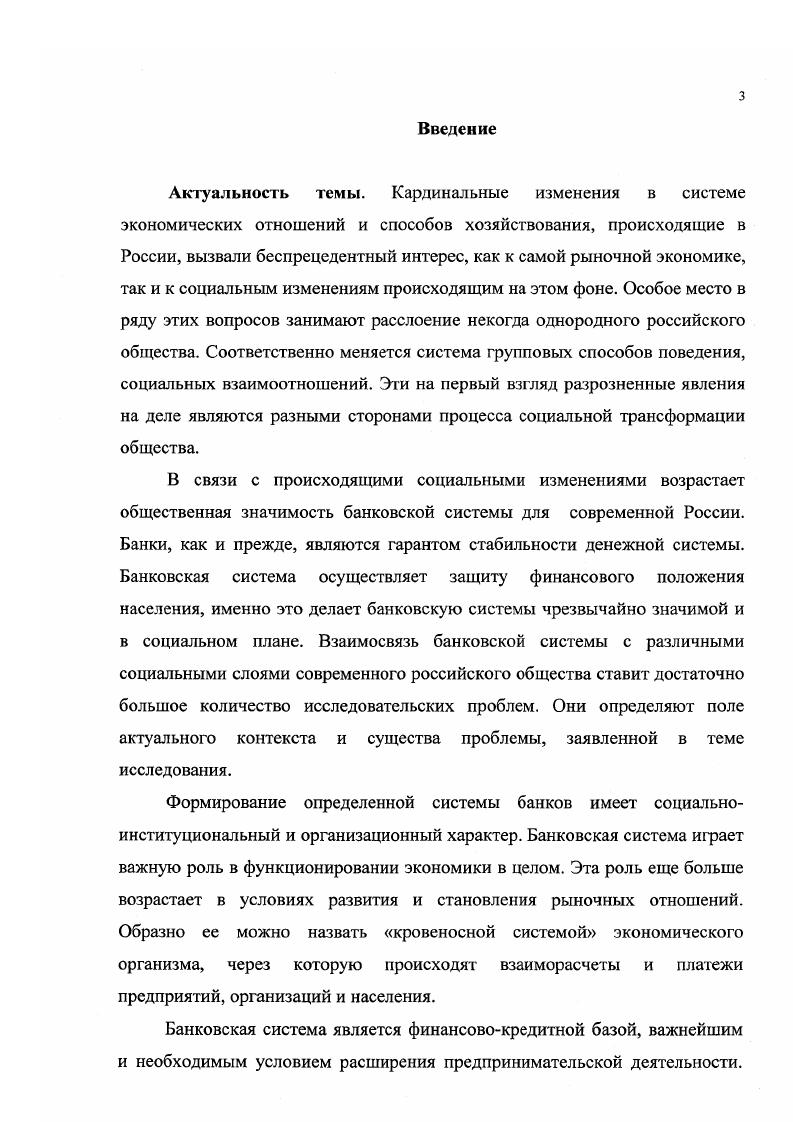 1.3. Организационные подходы к анализу современных российских банков.
