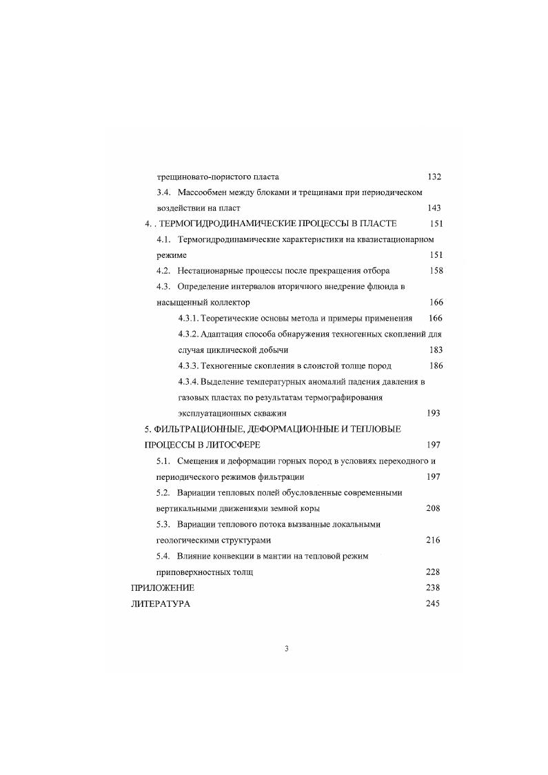 1.1. Термогидродинамнческие процессы в подземной гидросфере и их параметры 