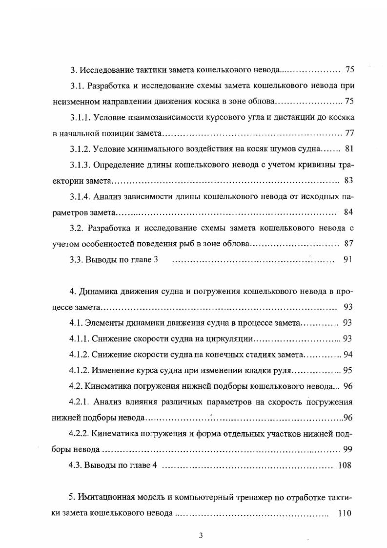 1.1. Анализ результативности кошелькового лова рыб 