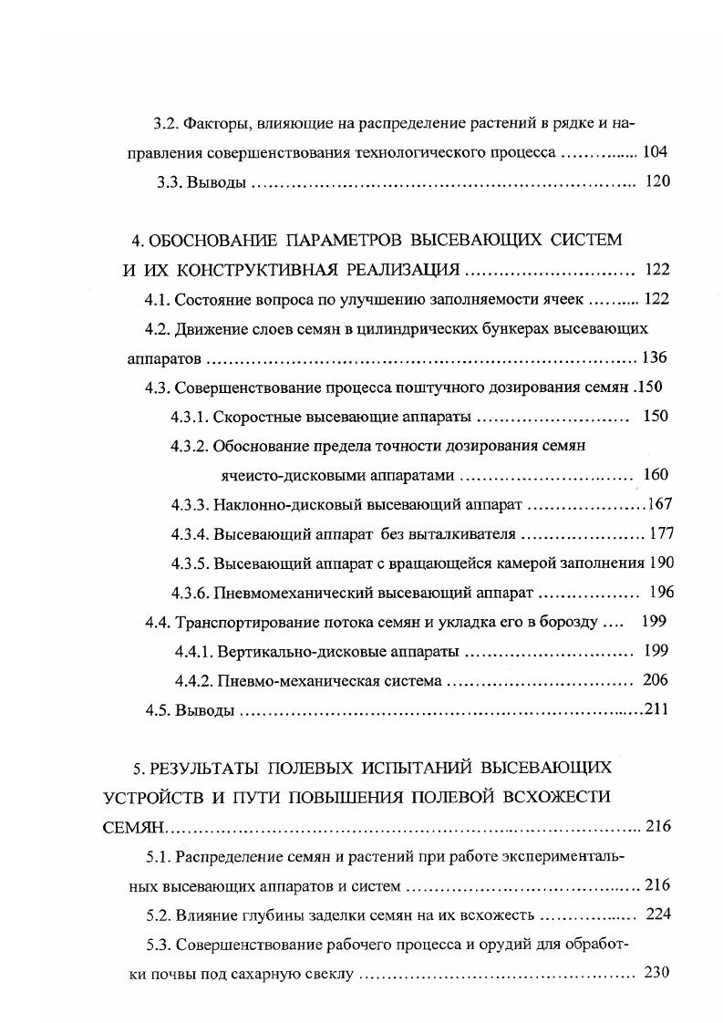 1.2. Средства механизации для формирования густоты насаждения пропашных культур