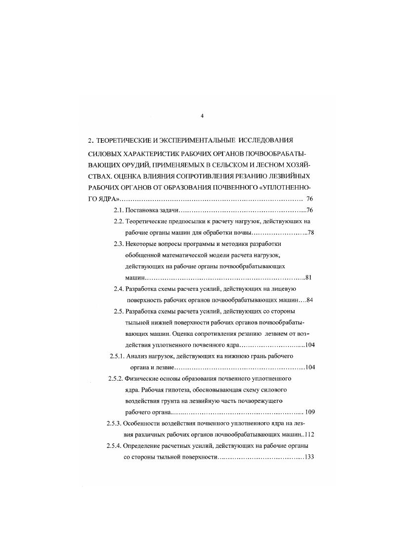 1.2. ОСНОВНЫЕ НАПРАВЛЕНИЯ И ЗАДАЧИ ИССЛЕДОВАНИЙ.